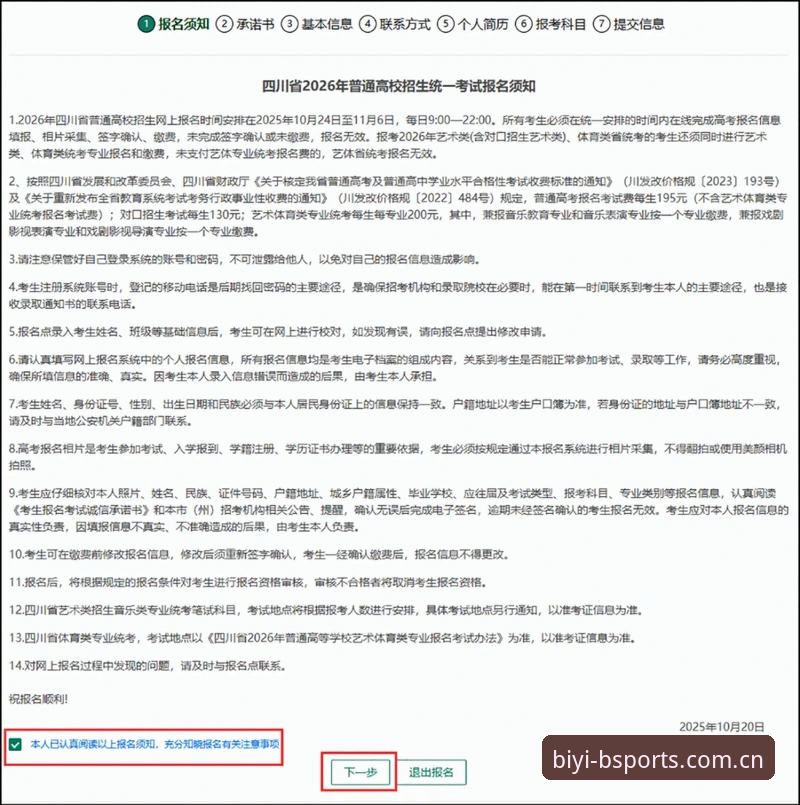 必一体育官网最新地址功能详解：从注册到投注的完整操作指南