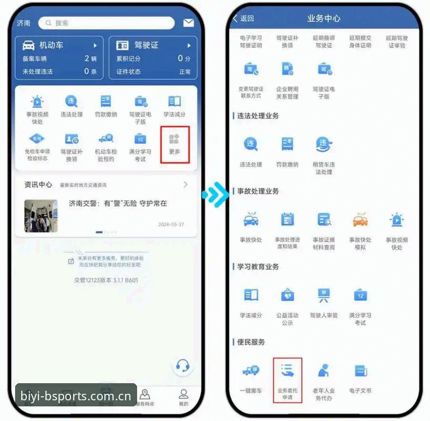 必一体育平台地址 必一体育平台地址获取指南:3步完成官网登录与app下载